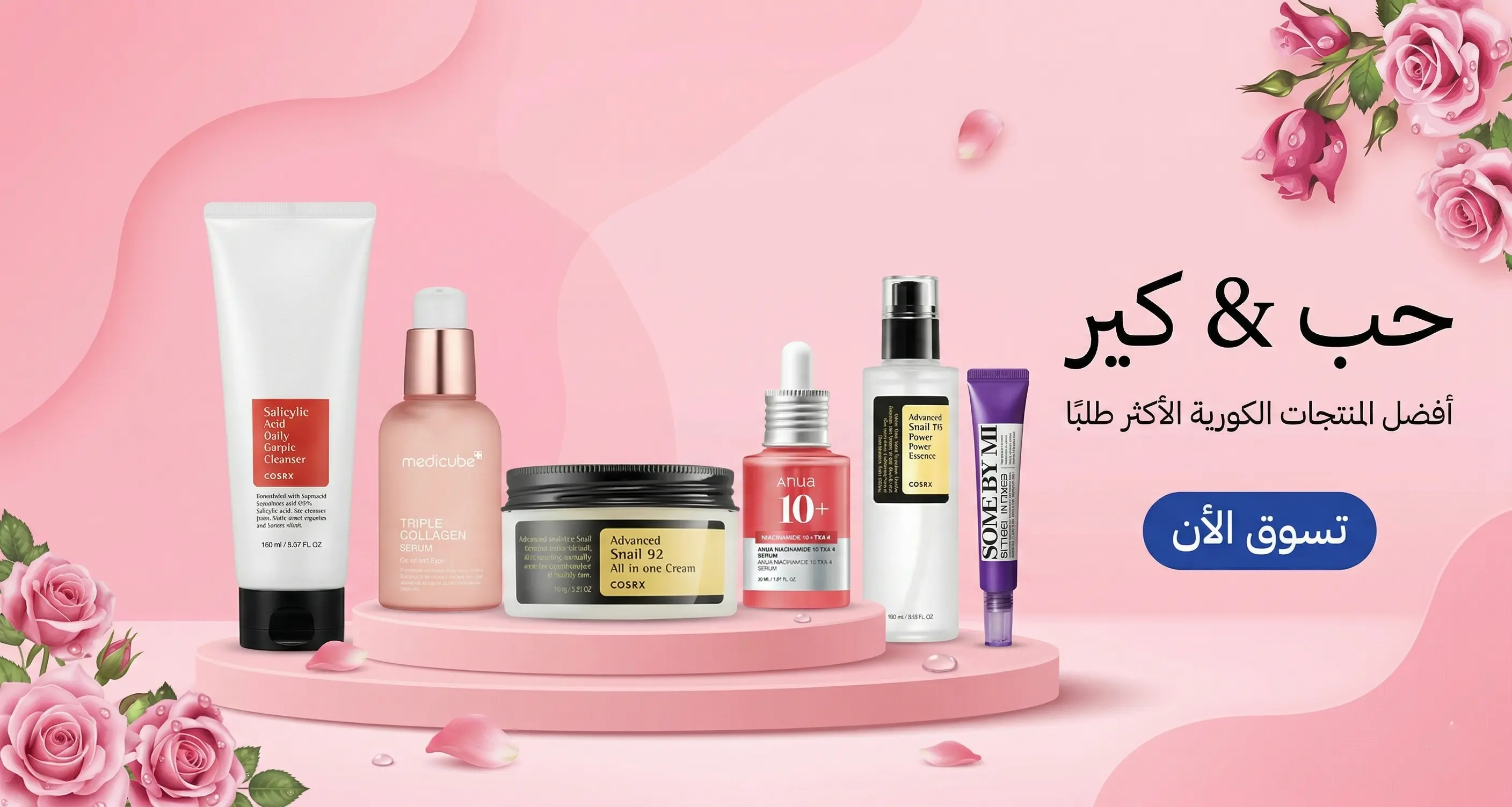 حب & Care promo